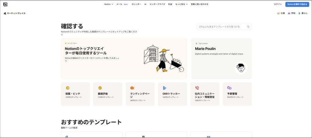 Notionテンプレートとは？データベーステンプレートとは異なる、ページ構成の見本